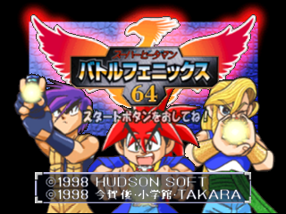 Super B-Daman: Battle Phoenix 64 title screen for Nintendo 64